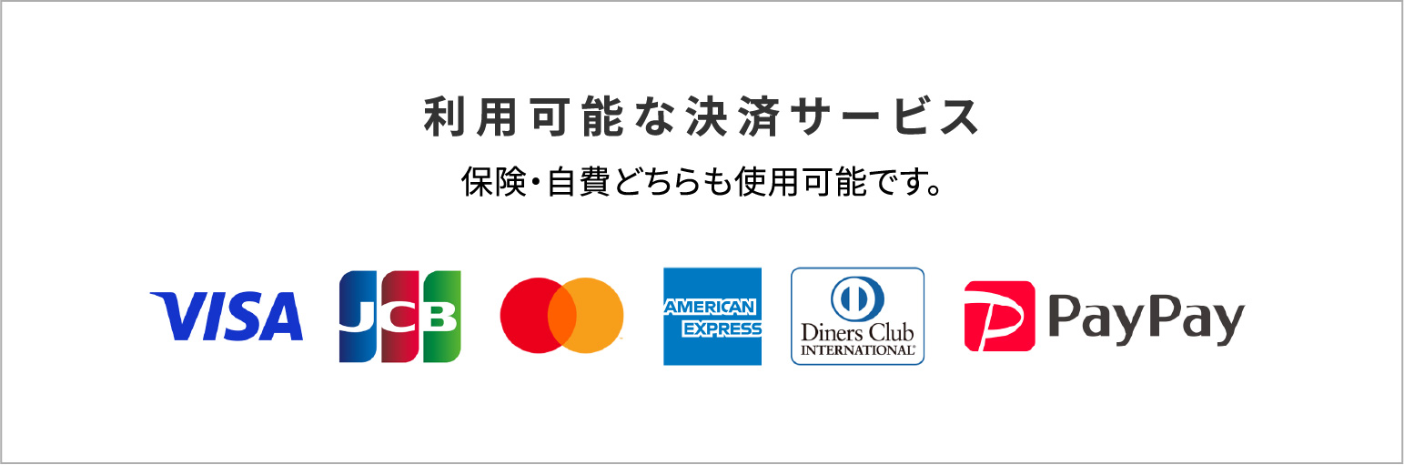 利用可能な決済サービス