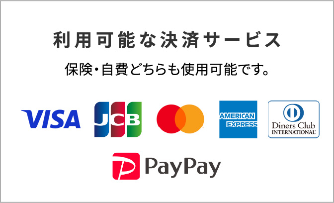 利用可能な決済サービス