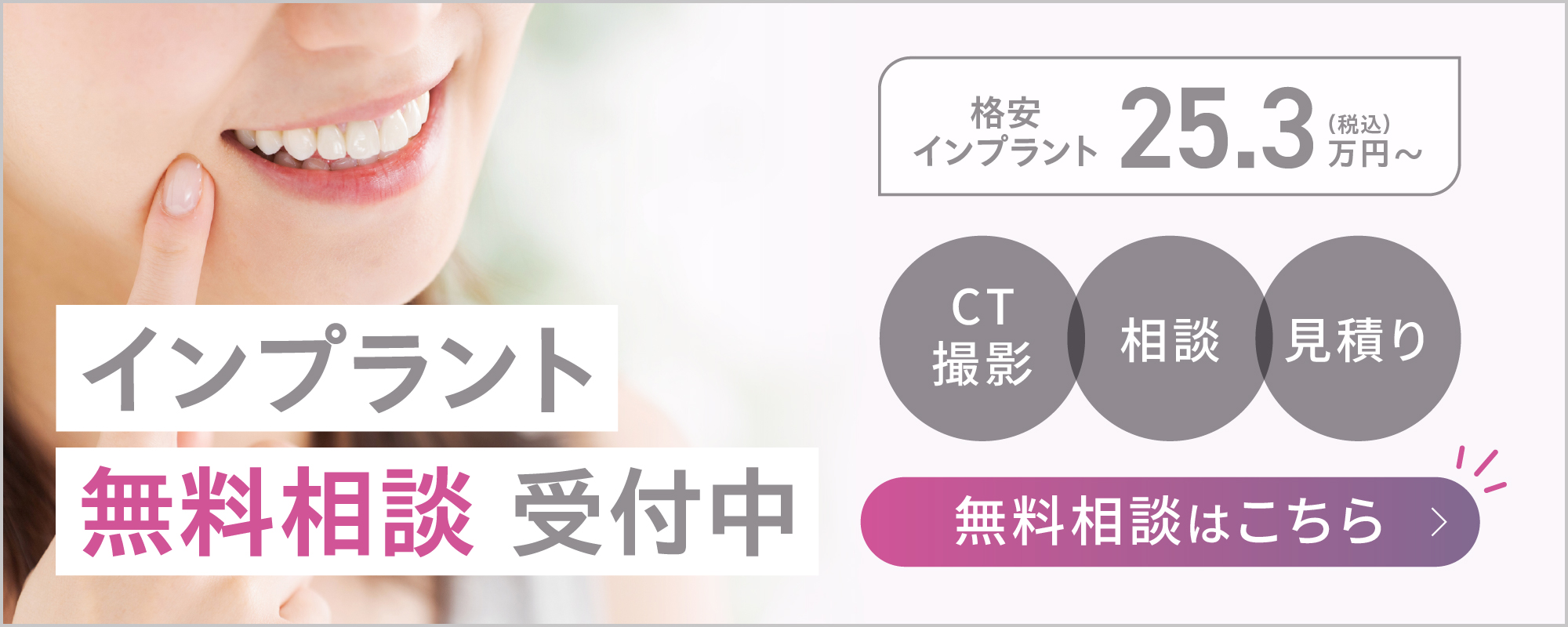 インプラント　無料相談受け付け中