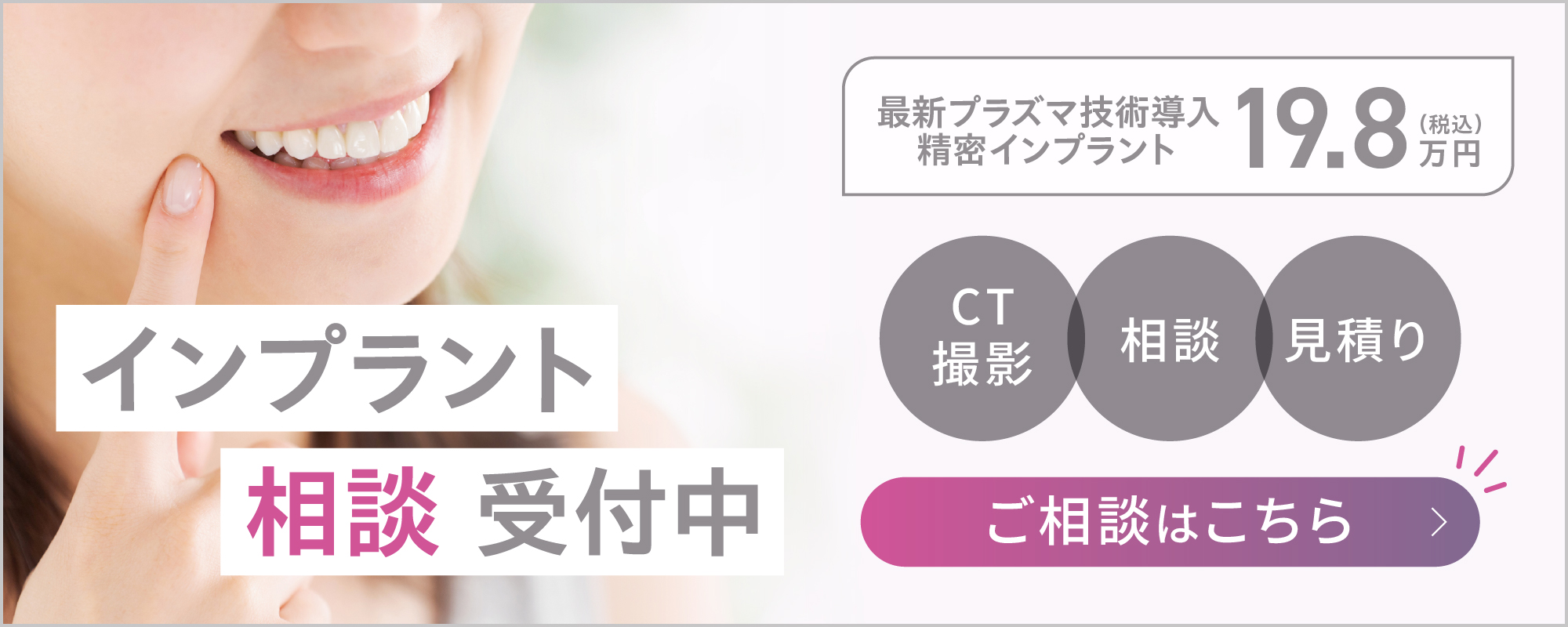 インプラント　相談受け付け中