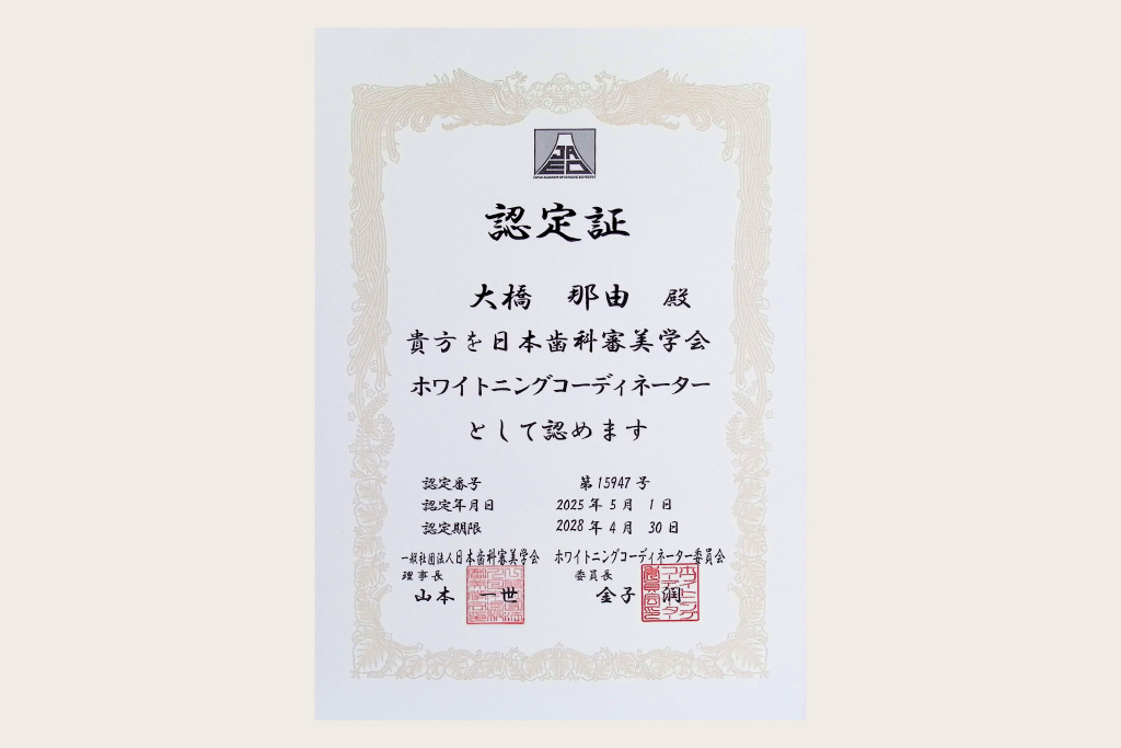 当院のホワイトニング